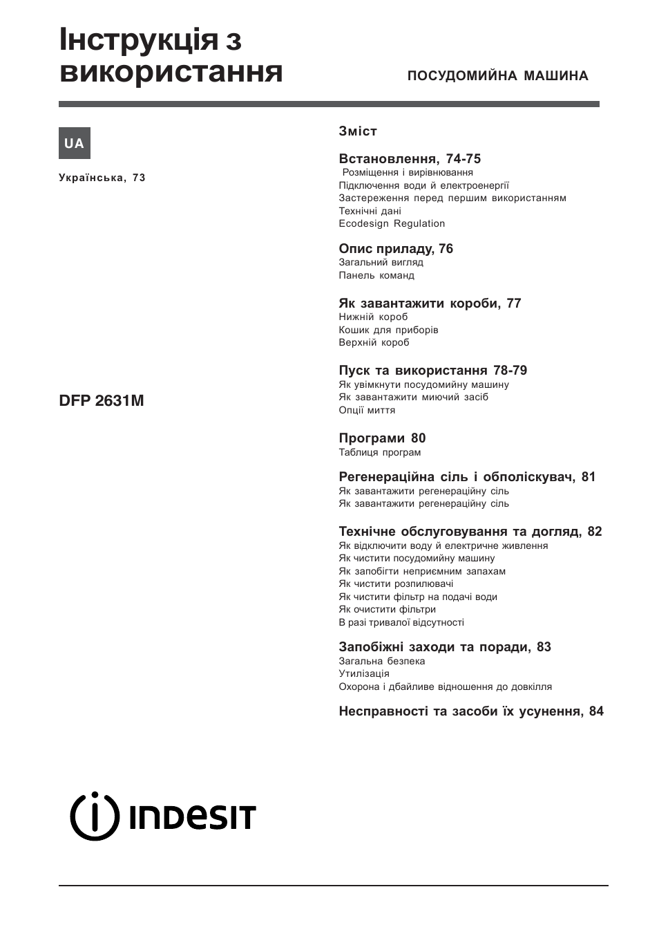 Інструкція з використання | Indesit DFP-2631M-EU User Manual | Page 73 / 84