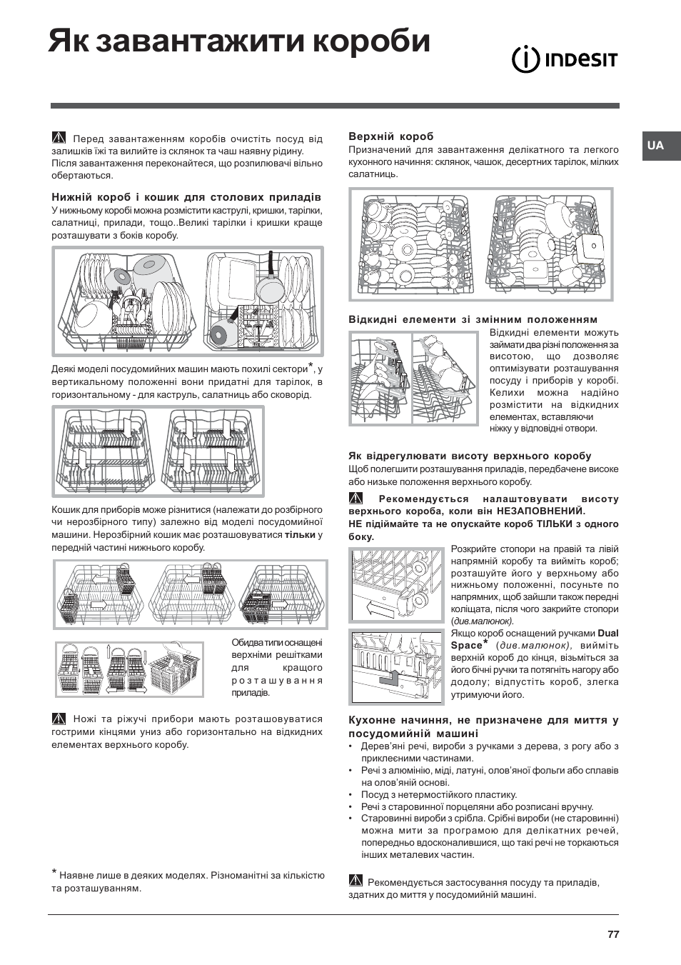 Як завантажити короби | Indesit DFP-2631M-EU User Manual | Page 77 / 84