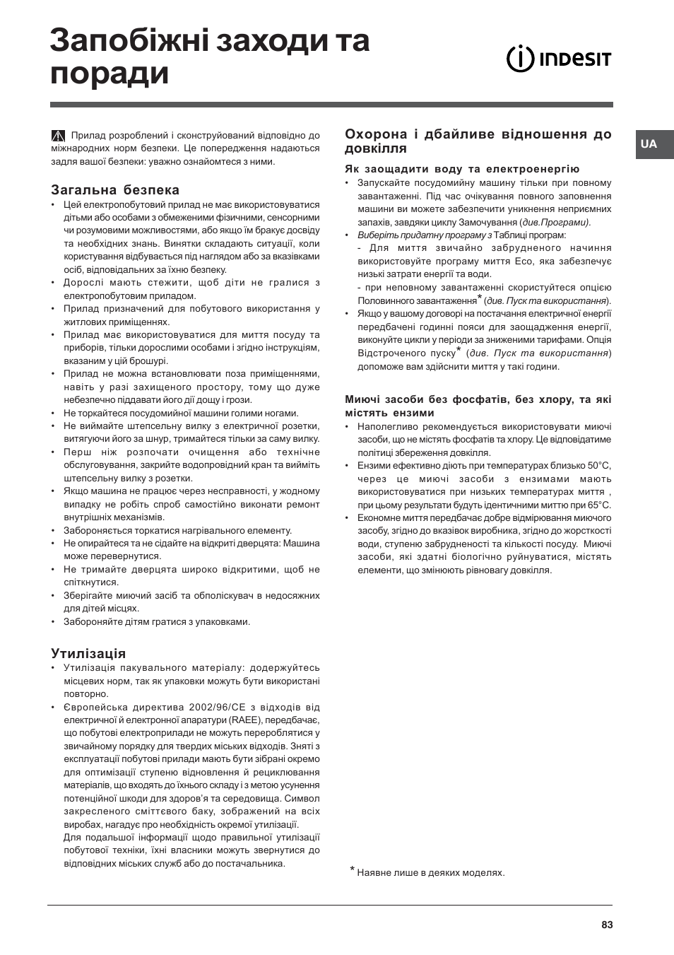 Запобіжні заходи та поради, Загальна безпека, Утилiзацiя | Охорона і дбайливе відношення до довкілля | Indesit DFP-2631M-EU User Manual | Page 83 / 84