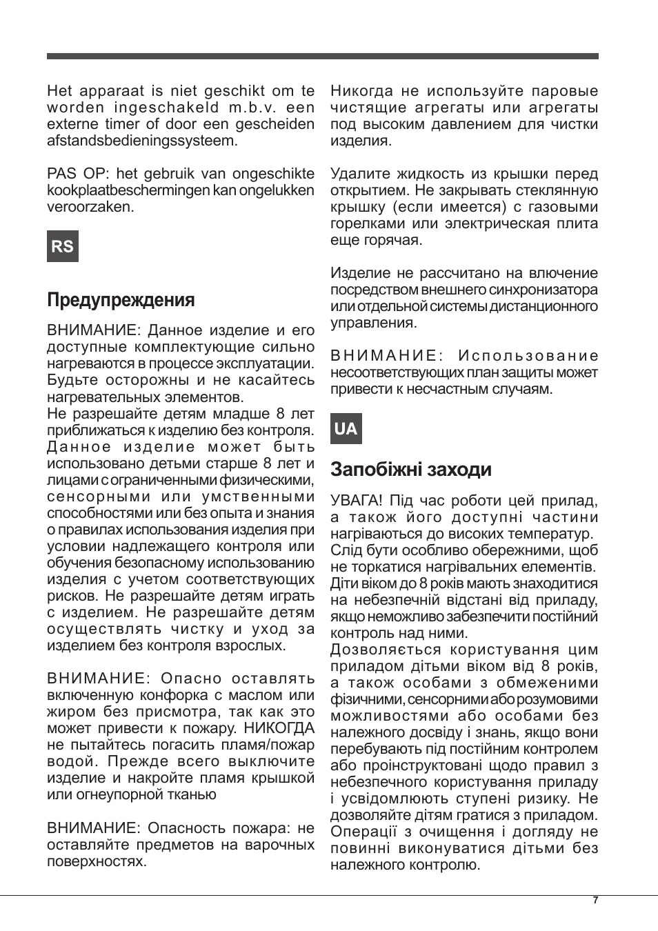 Предупреждения, Запобіжні заходи | Indesit PIM-640-S-(IX) User Manual | Page 7 / 88