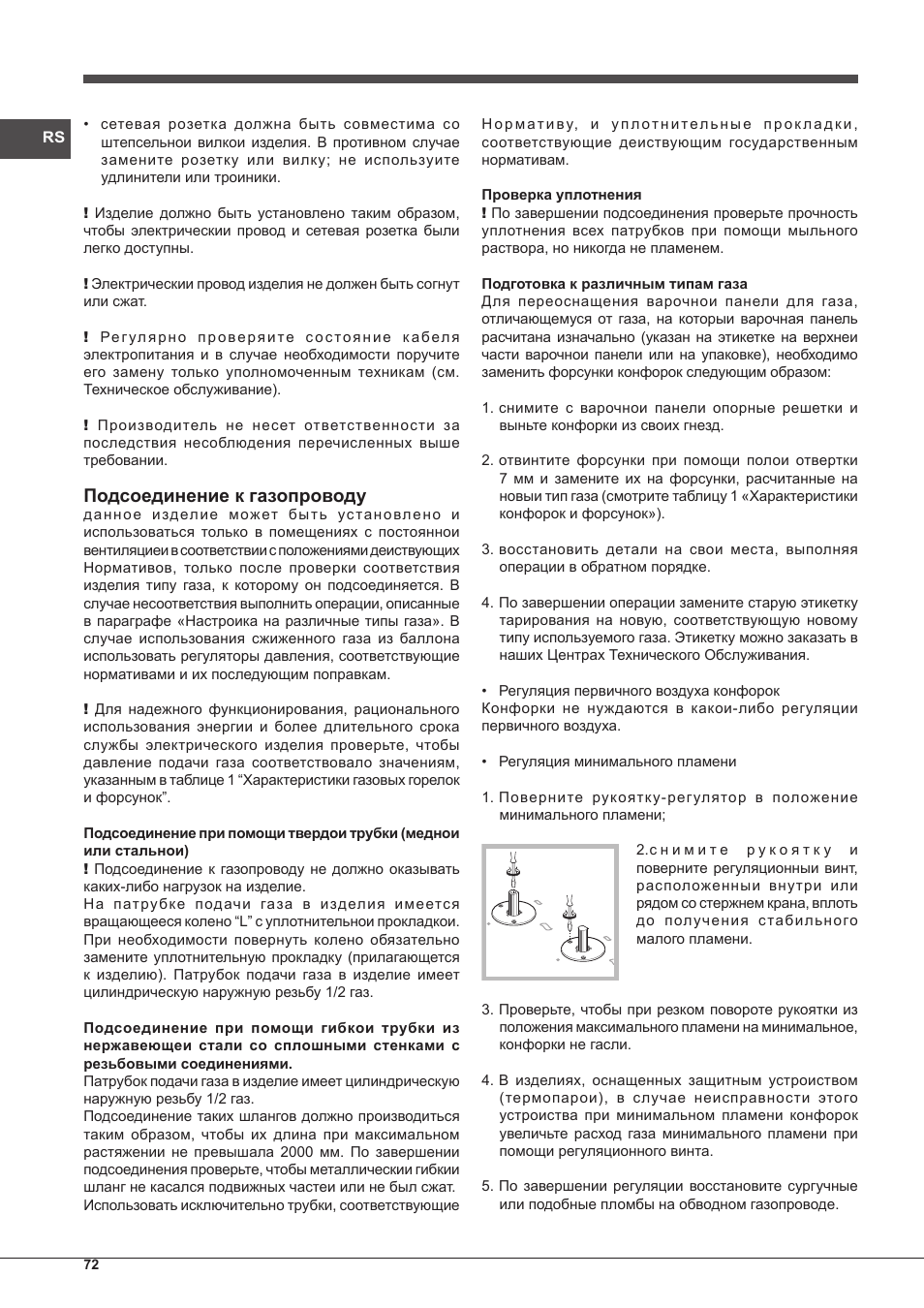 Подсоединение к газопроводу | Indesit PIM-640-S-(IX) User Manual | Page 72 / 88