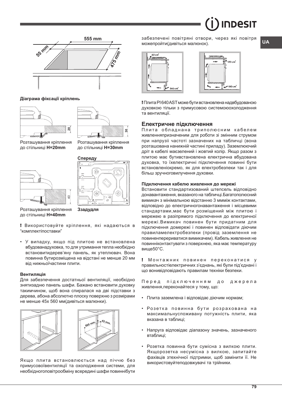 Електричне підключення | Indesit PIM-640-S-(IX) User Manual | Page 79 / 88