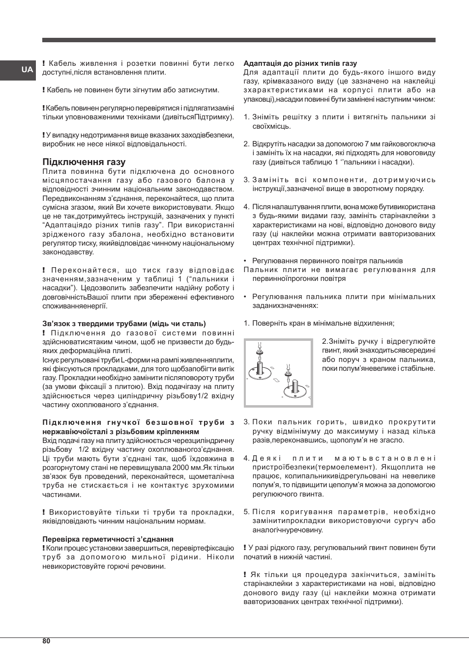 Підключення газу | Indesit PIM-640-S-(IX) User Manual | Page 80 / 88