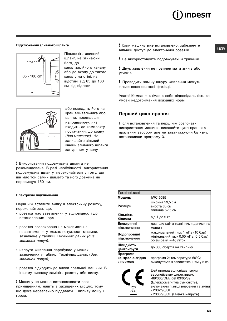 Перший цикл прання | Indesit IWC-5085-(EU) User Manual | Page 63 / 72
