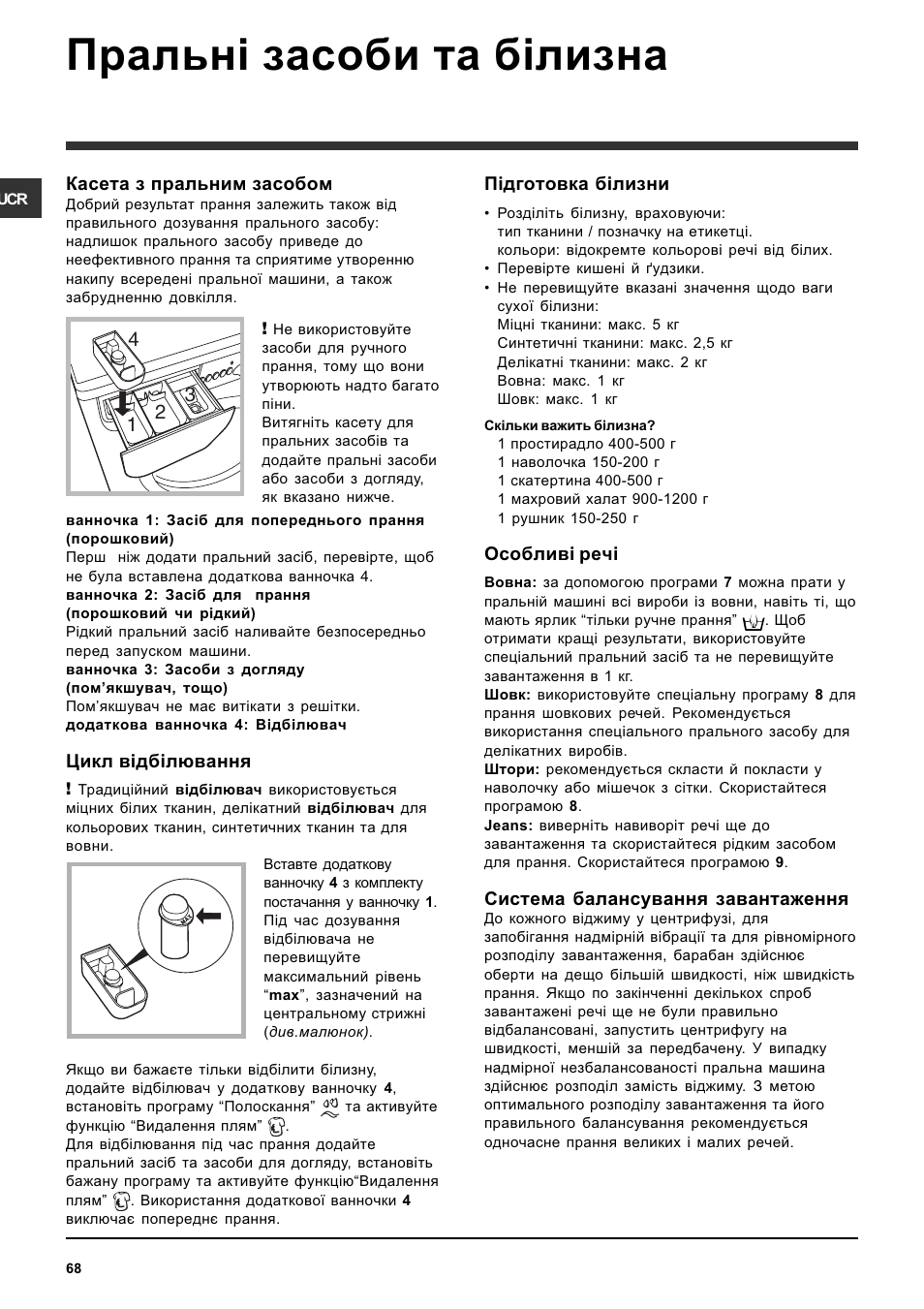 Пральн³ засоби та б³лизна | Indesit IWC-5085-(EU) User Manual | Page 68 / 72