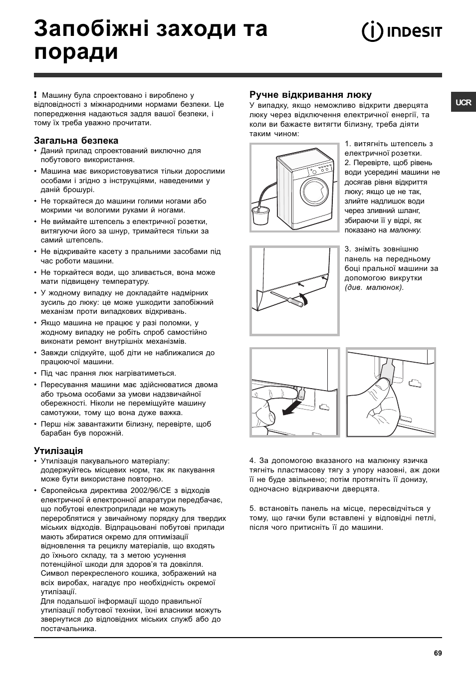 Запоб³жн³ заходи та поради | Indesit IWC-5085-(EU) User Manual | Page 69 / 72