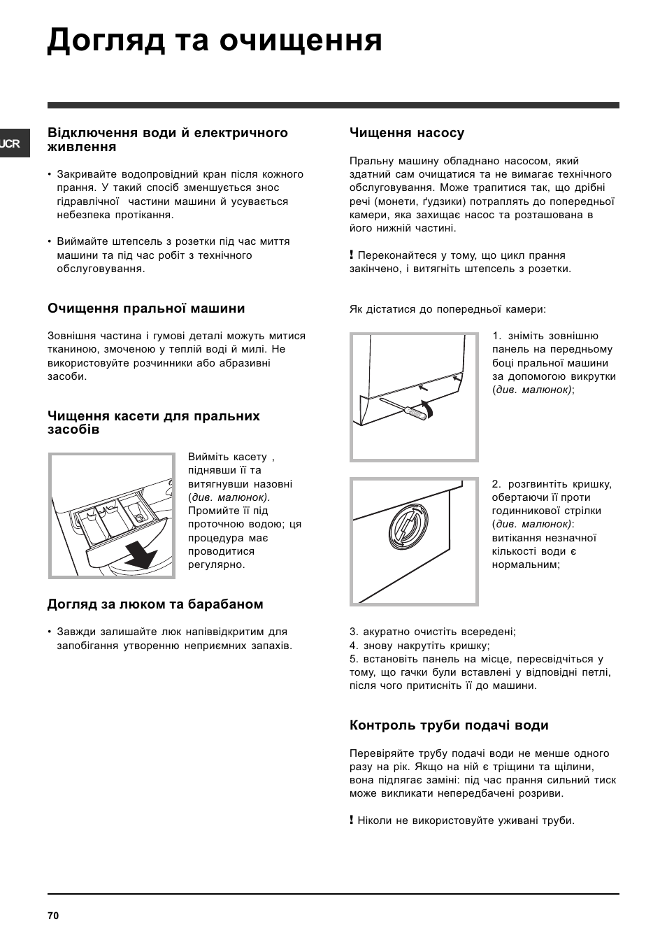 Догляд та очищення | Indesit IWC-5085-(EU) User Manual | Page 70 / 72