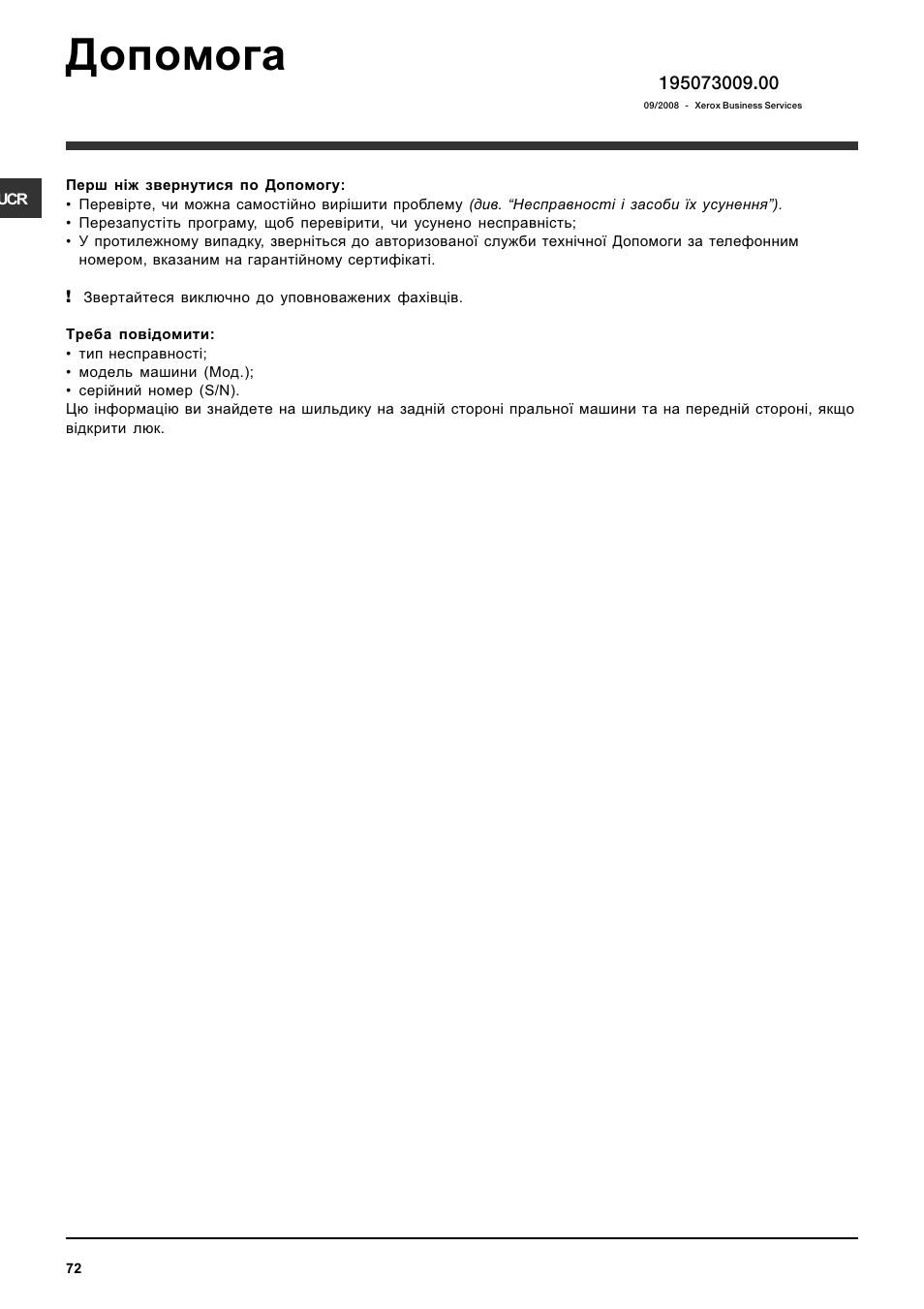 Допомога | Indesit IWC-5085-(EU) User Manual | Page 72 / 72