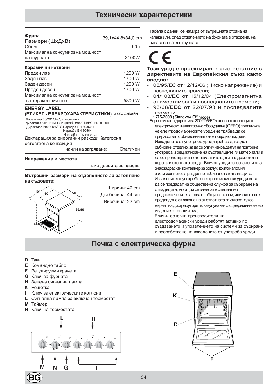 Технически характерстики, Печка с електрическа фурна | Indesit KN3C12A(W)-CZ-S User Manual | Page 34 / 76