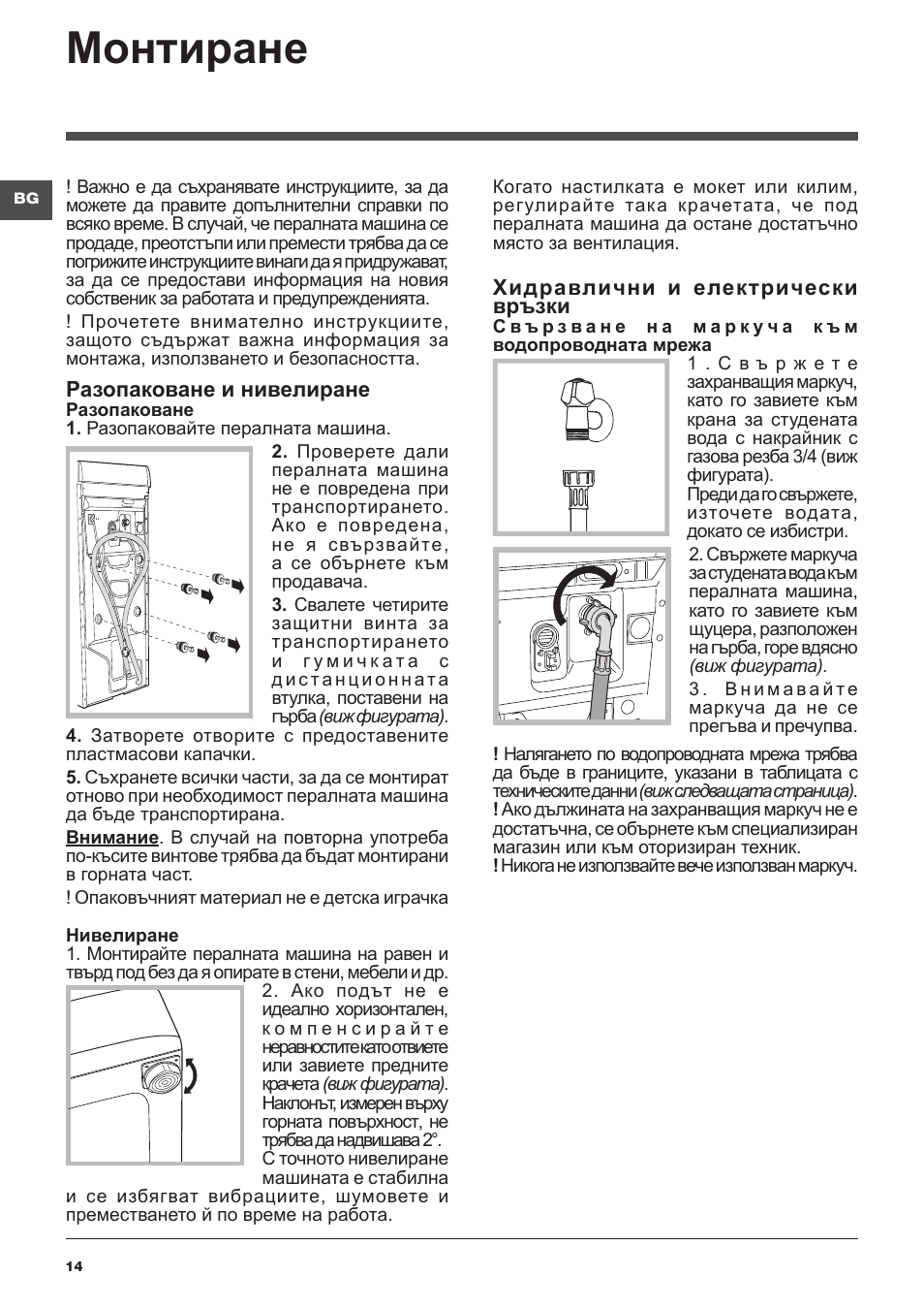 Монтиране | Indesit WITXL-1051-(EU) User Manual | Page 14 / 84