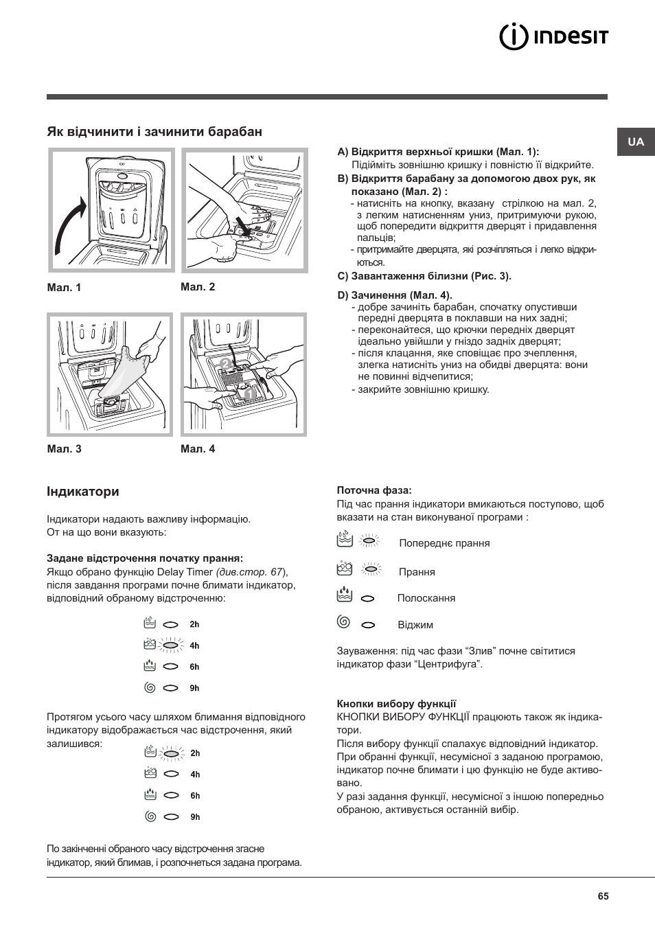 Iндикатори, Як відчинити і зачинити барабан | Indesit WITXL-1051-(EU) User Manual | Page 65 / 84