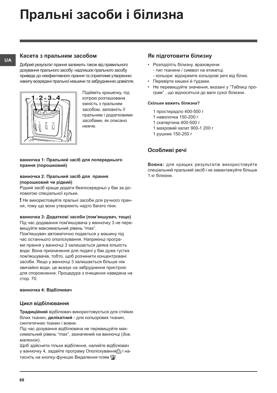Пральні засоби і білизна | Indesit WITXL-1051-(EU) User Manual | Page 68 / 84