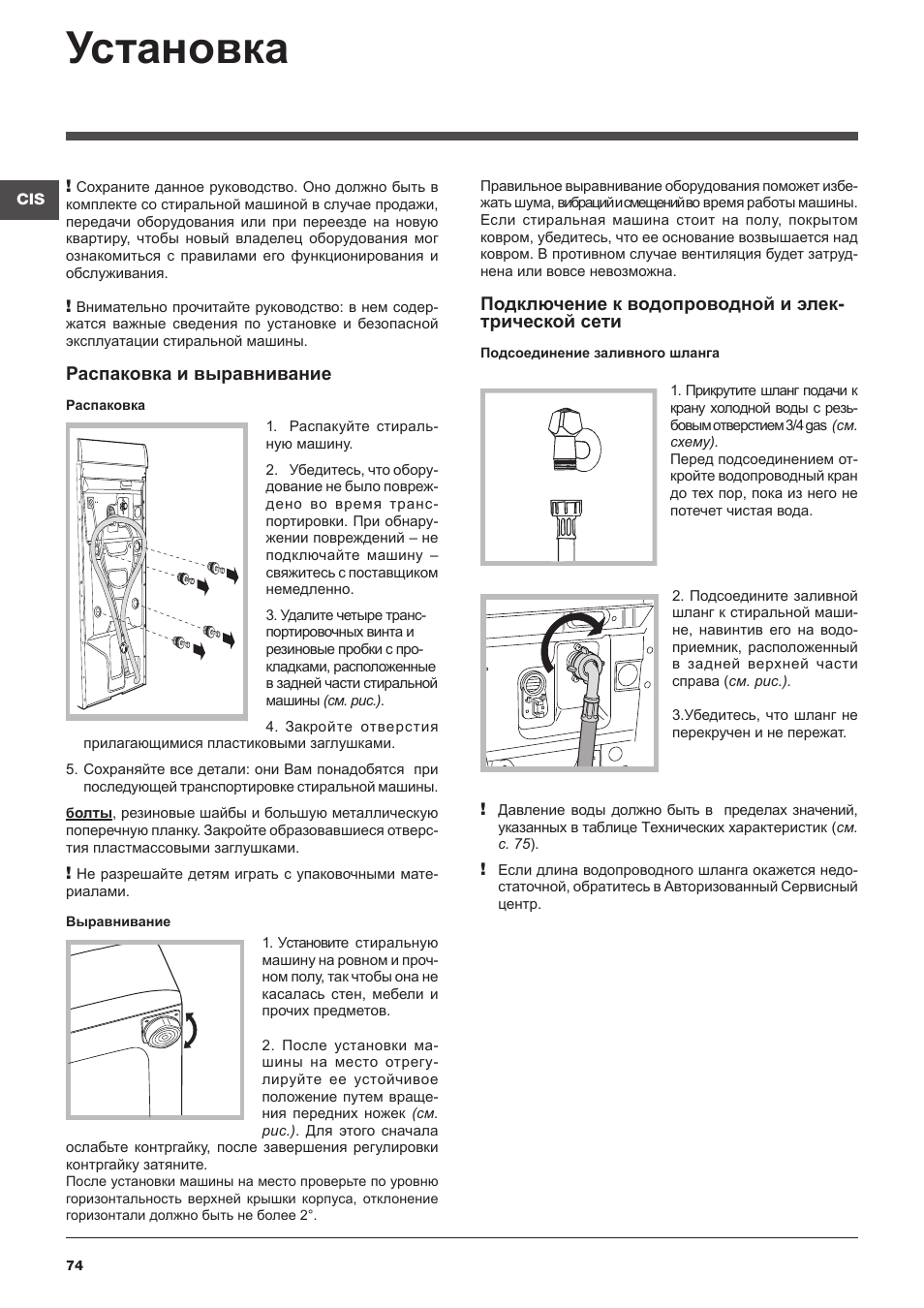 Установка, Распаковка и выравнивание, Подключение к водопроводной и элек- трической сети | Indesit WITXL-1051-(EU) User Manual | Page 74 / 84
