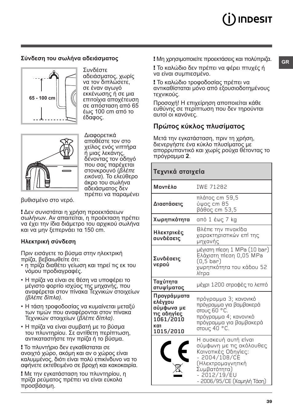 Indesit IWE-71282-ECO-(EU) User Manual | Page 39 / 60