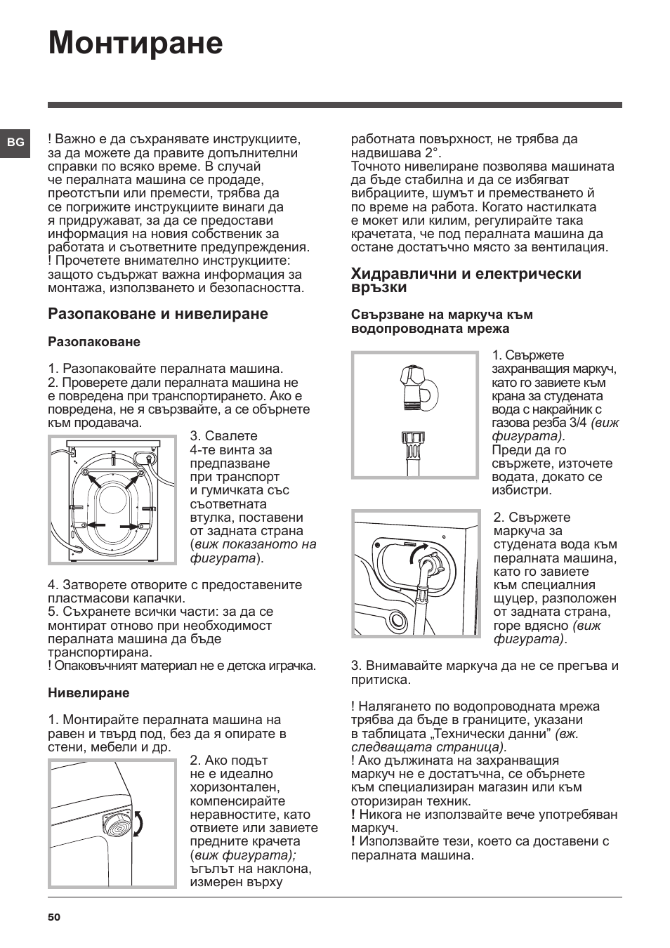 Монтиране | Indesit IWE-71282-ECO-(EU) User Manual | Page 50 / 60