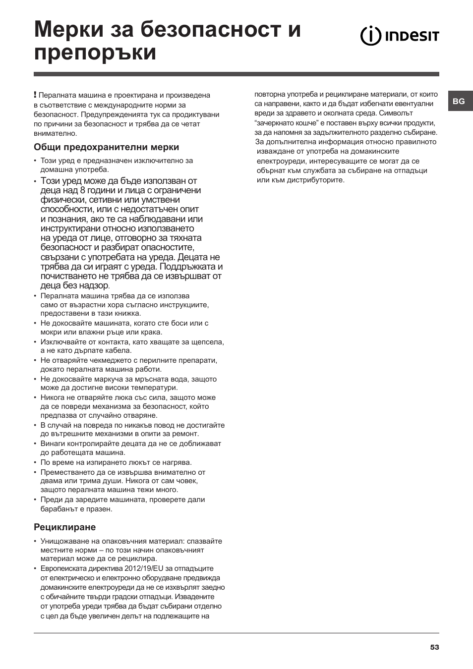 Мерки за безопасност и препоръки | Indesit IWE-71282-ECO-(EU) User Manual | Page 53 / 60