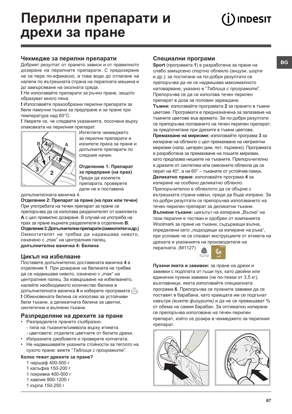 Перилни препарати и дрехи за пране | Indesit XWE-81283X-W-EU User Manual | Page 67 / 84