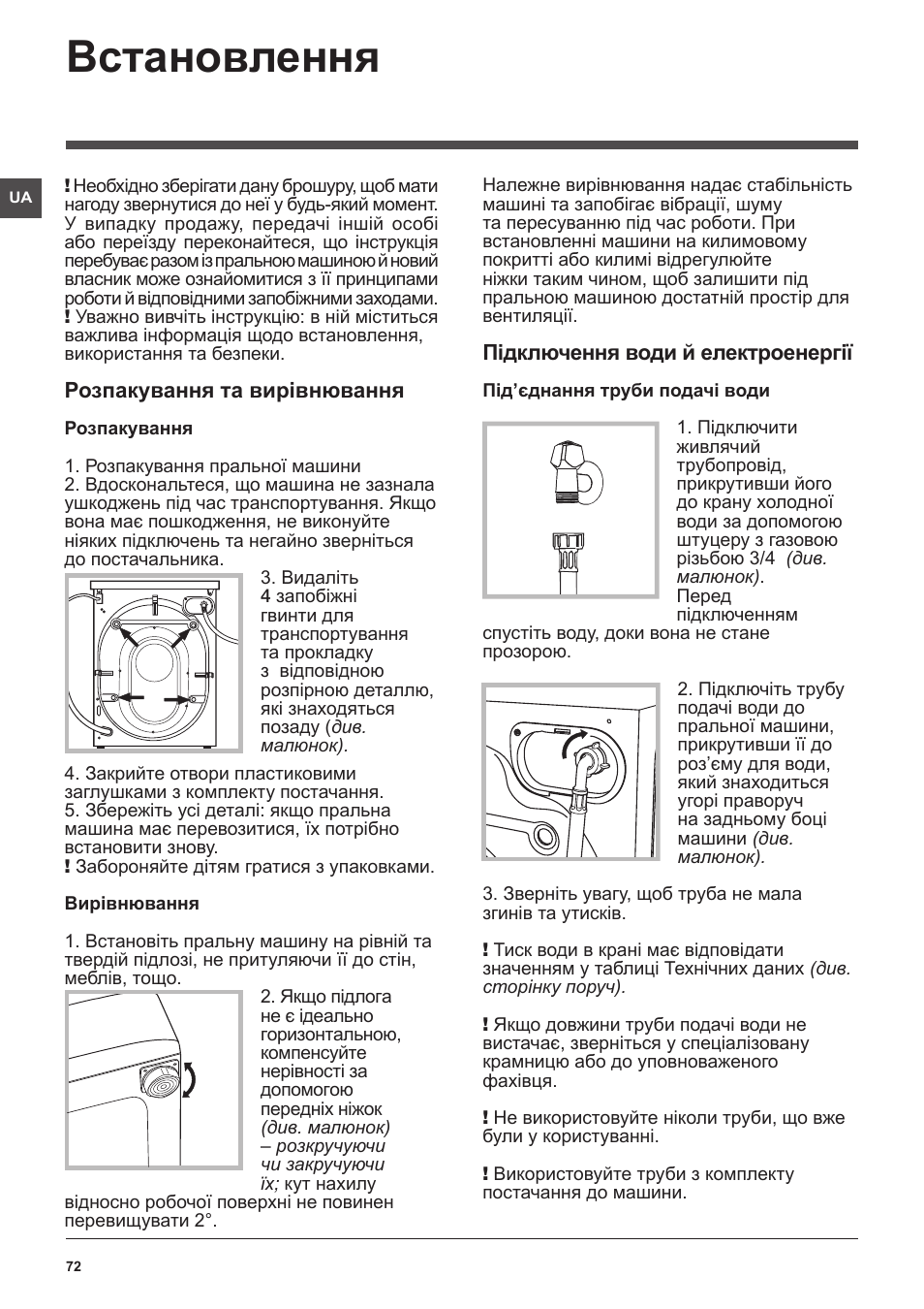 Встановлення | Indesit XWE-81283X-W-EU User Manual | Page 72 / 84