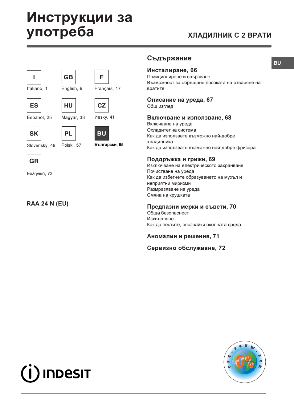 Инструкции за употреба, Хладилник с 2 врати съдържание | Indesit RAA-24-N-(EU) User Manual | Page 65 / 80