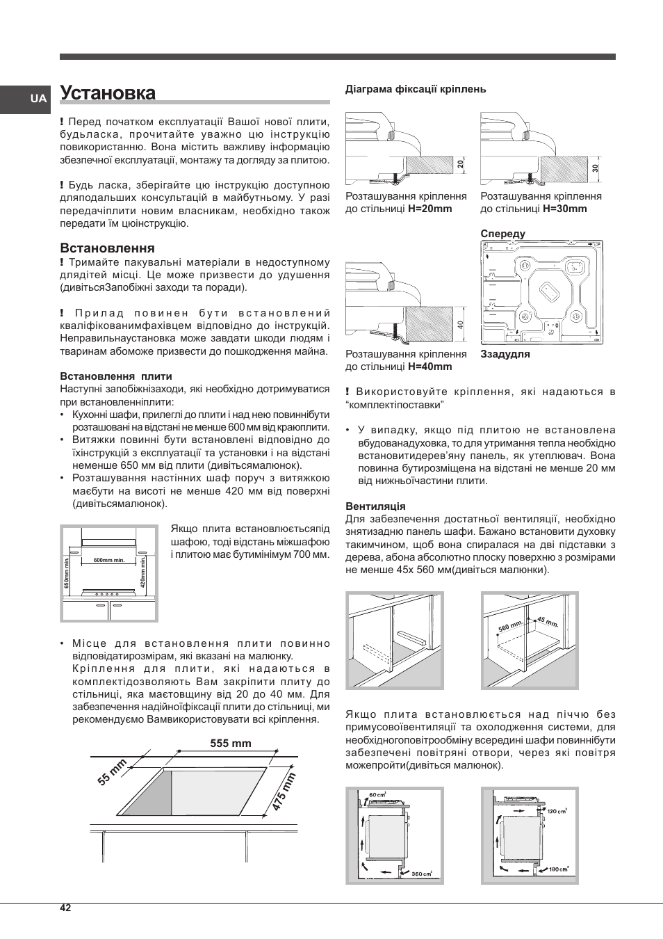Установка, Встановлення | Indesit PIM-604-(IX) User Manual | Page 42 / 48
