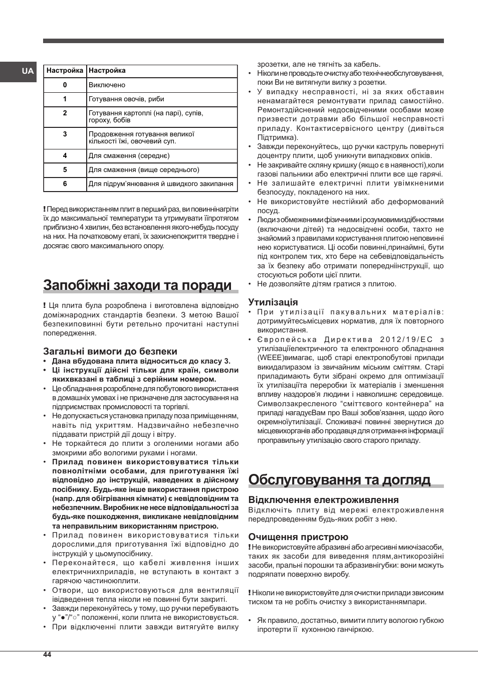 Запобіжні заходи та поради, Обслуговування та догляд, Загальні вимоги до безпеки | Утилізація, Відключення електроживлення, Очищення пристрою | Indesit PIM-604-(IX) User Manual | Page 44 / 48