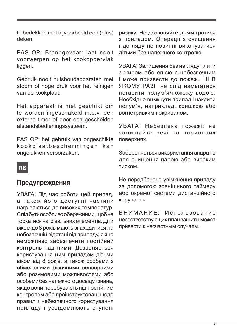 Предупреждения | Indesit PIM-604-(IX) User Manual | Page 7 / 48