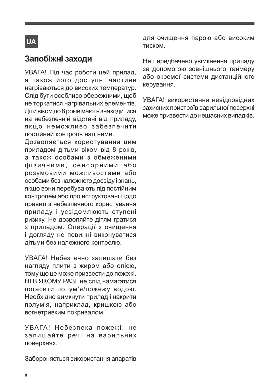 Запобіжні заходи | Indesit PIM-604-(IX) User Manual | Page 8 / 48
