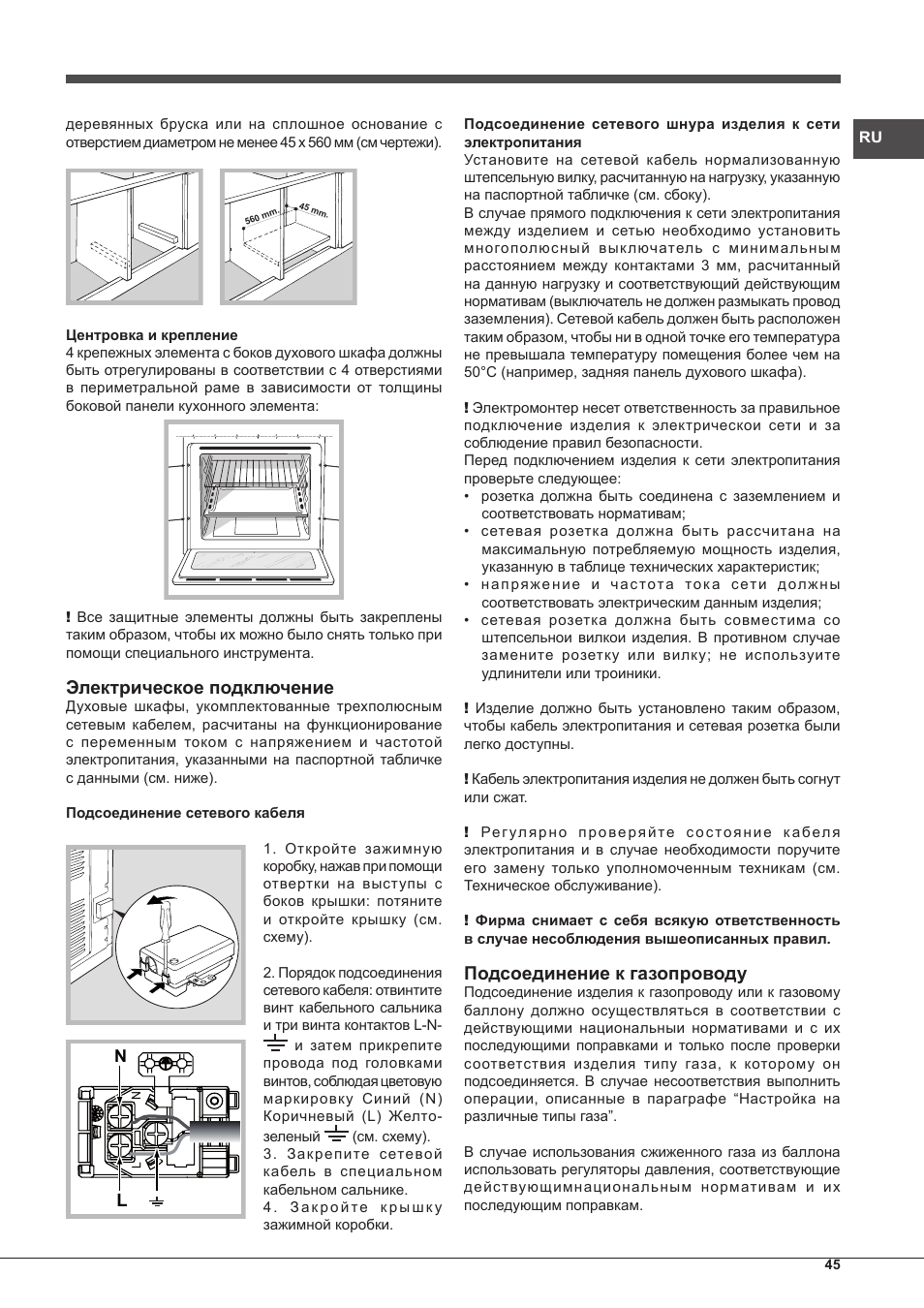 Электрическое подключение, Подсоединение к газопроводу | Indesit FGIM-K-IX-S User Manual | Page 45 / 64