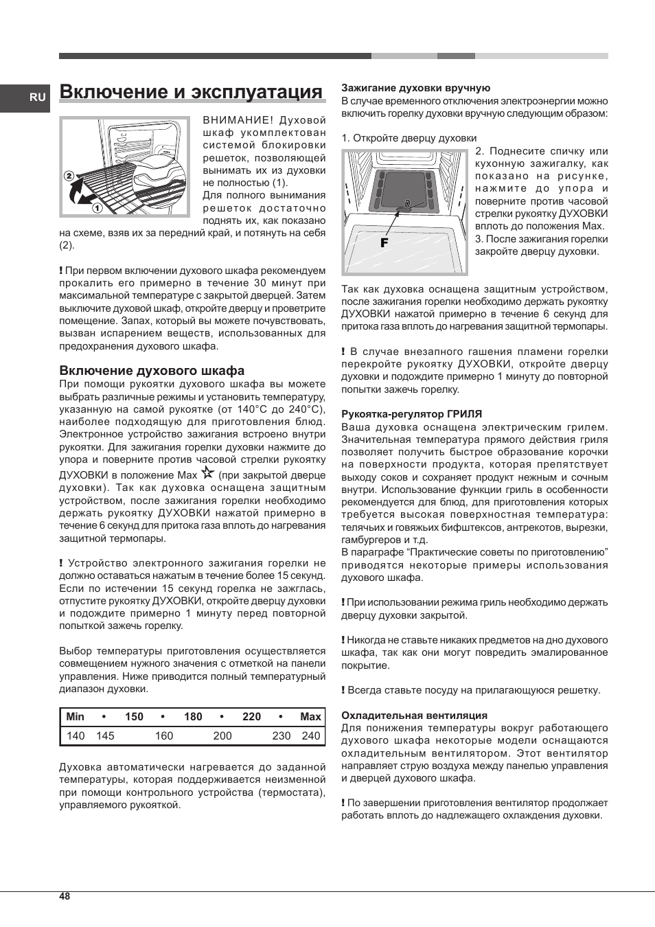 Включение и эксплуатация, Включение духового шкафа | Indesit FGIM-K-IX-S User Manual | Page 48 / 64