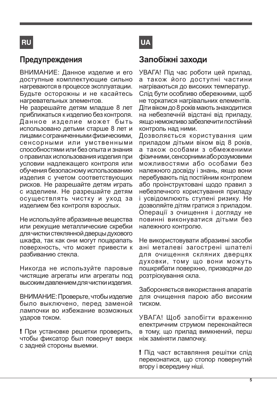 Предупреждения, Запобіжні заходи | Indesit FGIM-K-IX-S User Manual | Page 5 / 64