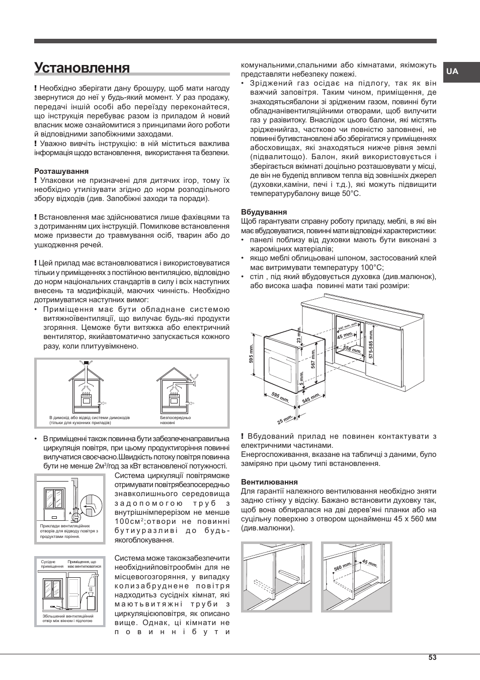 Установлення | Indesit FGIM-K-IX-S User Manual | Page 53 / 64