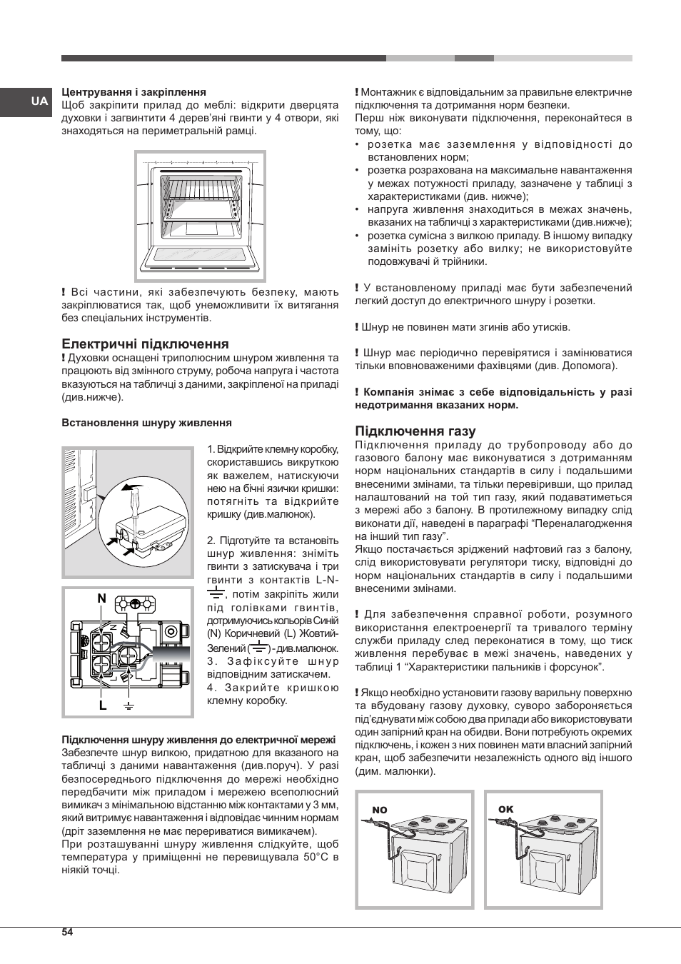 Електричні підключення, Підключення газу | Indesit FGIM-K-IX-S User Manual | Page 54 / 64