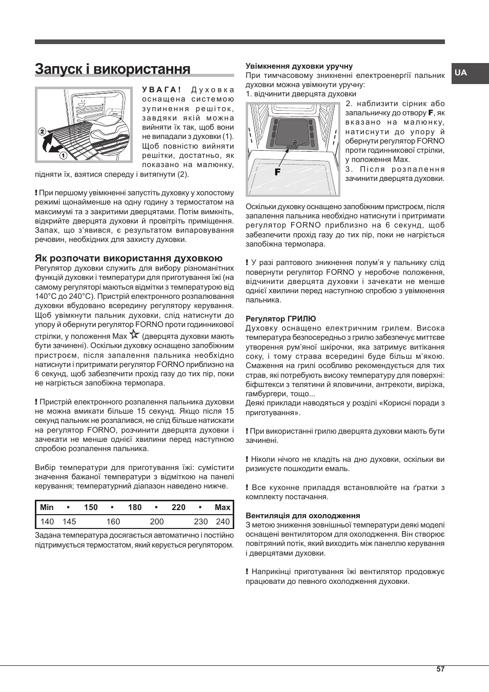 Запуск і використання, Як розпочати використання духовкою | Indesit FGIM-K-IX-S User Manual | Page 57 / 64