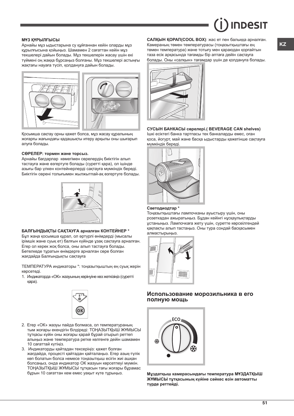 Использование морозильника в его полную мощь | Indesit TAAN-6-FNF User Manual | Page 51 / 60