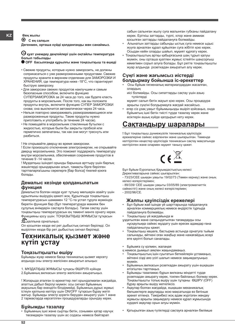 Техникалық қызмет және күтіп ұстау, Сақтандыру шаралары, Демалыс кезінде қолданылатын функция | Тоңазытқышты өшіру, Бұйымды тазалау, Жалпы қауіпсіздік ережелері | Indesit TAAN-6-FNF User Manual | Page 52 / 60