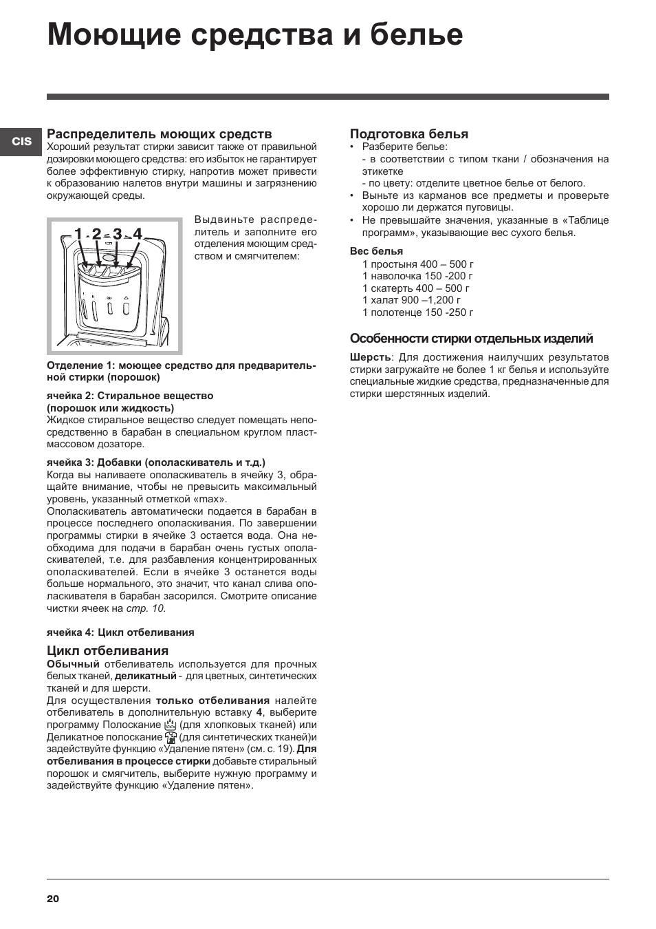 Моющие средства и белье | Indesit WITL-1061-(EU) User Manual | Page 20 / 92
