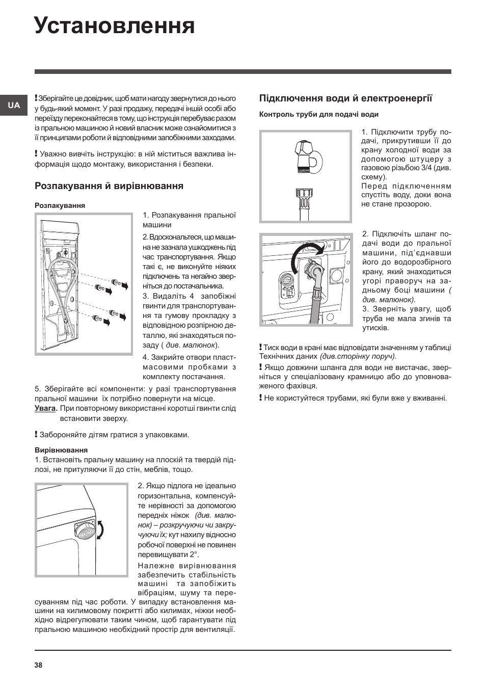 Установлення | Indesit WITL-1061-(EU) User Manual | Page 38 / 92