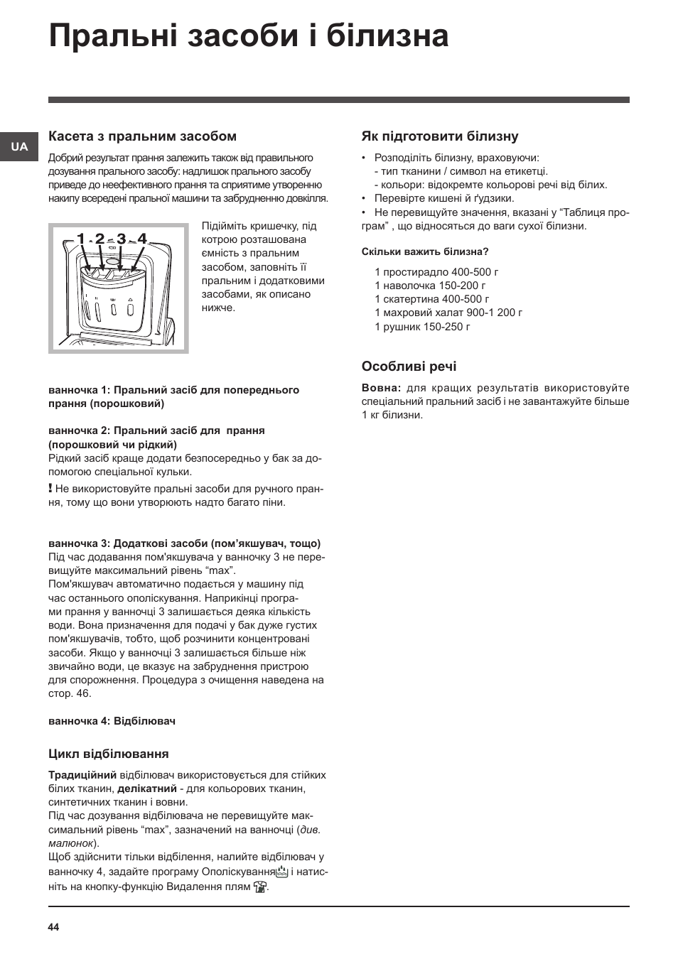 Пральні засоби і білизна | Indesit WITL-1061-(EU) User Manual | Page 44 / 92