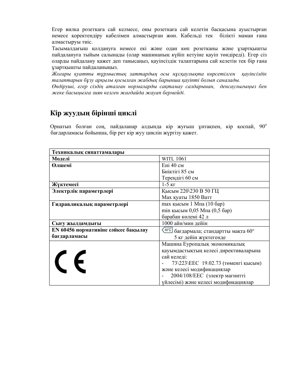 Кір жуудың бірінші циклі | Indesit WITL-1061-(EU) User Manual | Page 78 / 92