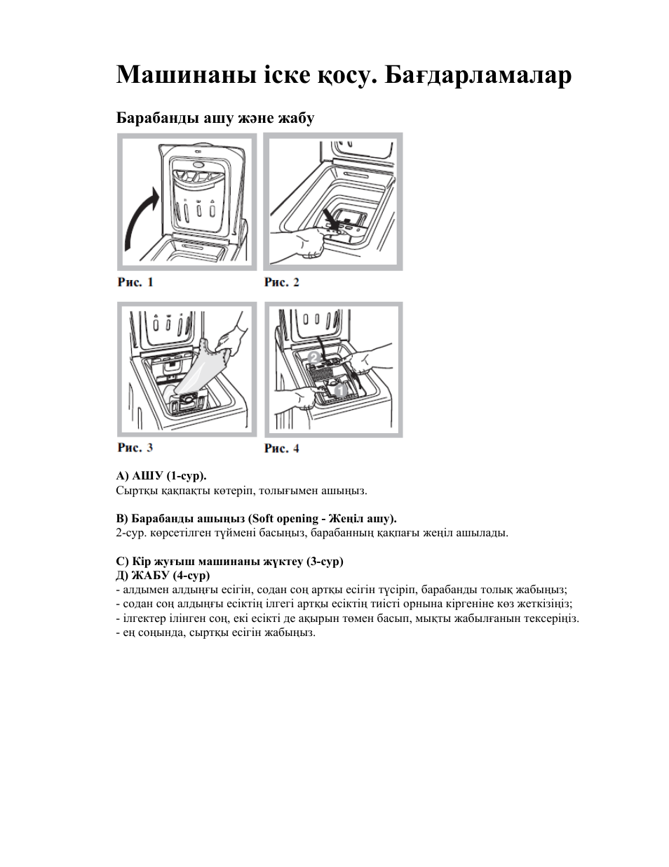 Машинаны іске қосу. бағдарламалар | Indesit WITL-1061-(EU) User Manual | Page 80 / 92