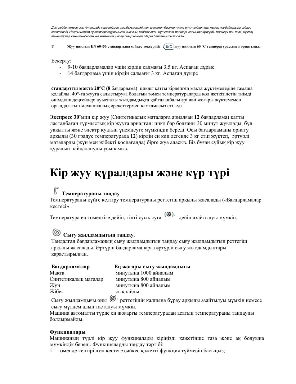 Кір жуу құралдары жəне күр түрі | Indesit WITL-1061-(EU) User Manual | Page 83 / 92
