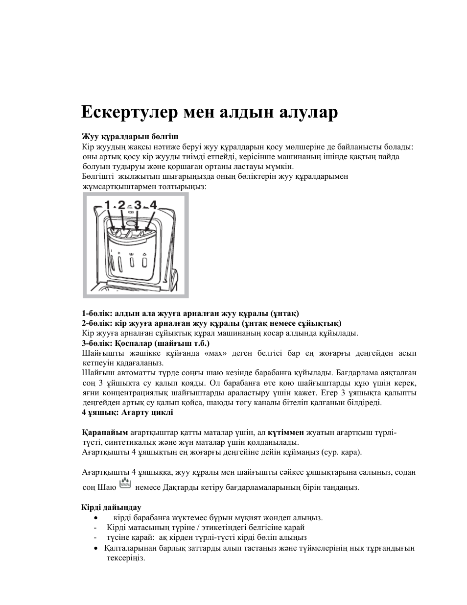 Ескертулер мен алдын алулар | Indesit WITL-1061-(EU) User Manual | Page 85 / 92
