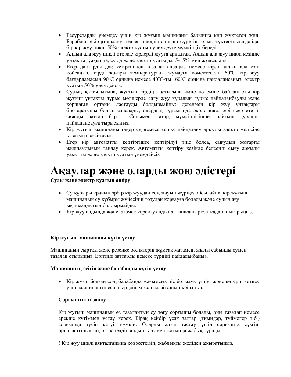 Ақаулар жəне оларды жою əдістері | Indesit WITL-1061-(EU) User Manual | Page 88 / 92