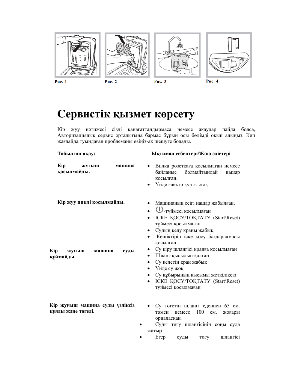 Сервистік қызмет көрсету | Indesit WITL-1061-(EU) User Manual | Page 90 / 92