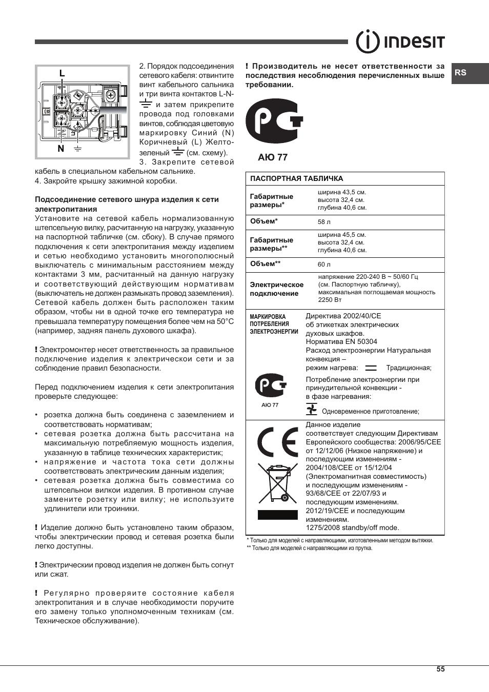 Indesit IF-51-K.A-IX-S User Manual | Page 55 / 60