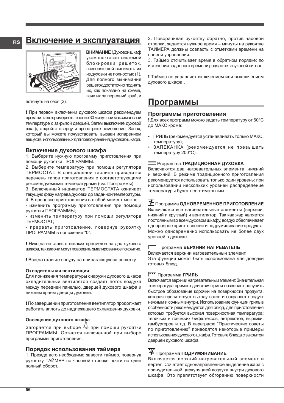 Включение и эксплуатация, Программы, Включение духового шкафа | Порядок использования таймера, Программы приготовления | Indesit IF-51-K.A-IX-S User Manual | Page 56 / 60