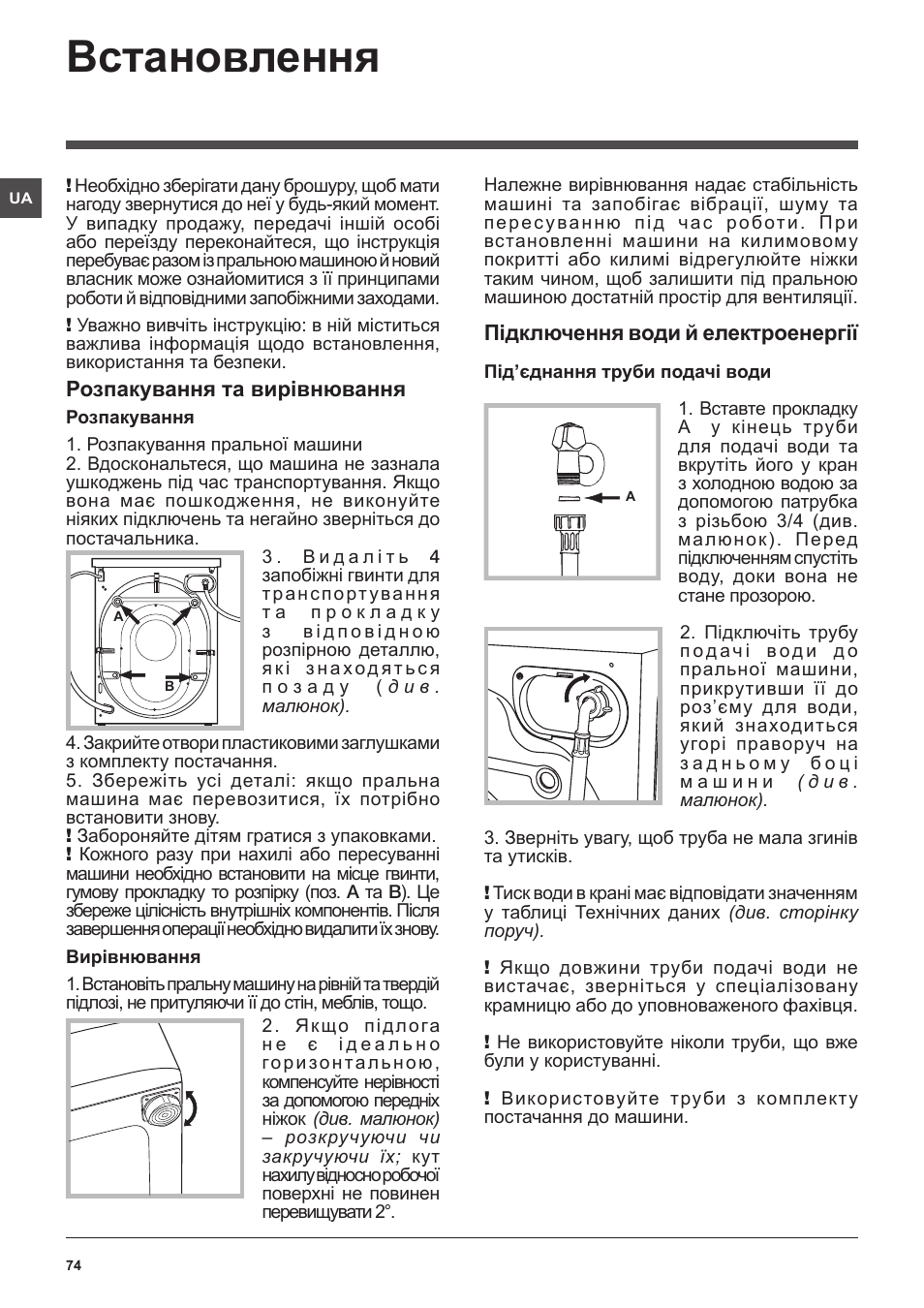 Встановлення | Indesit IWUD-41252-C-ECO-EU User Manual | Page 74 / 84