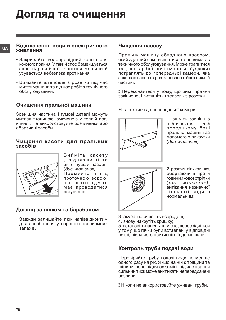 Догляд та очищення | Indesit IWUD-41252-C-ECO-EU User Manual | Page 76 / 84