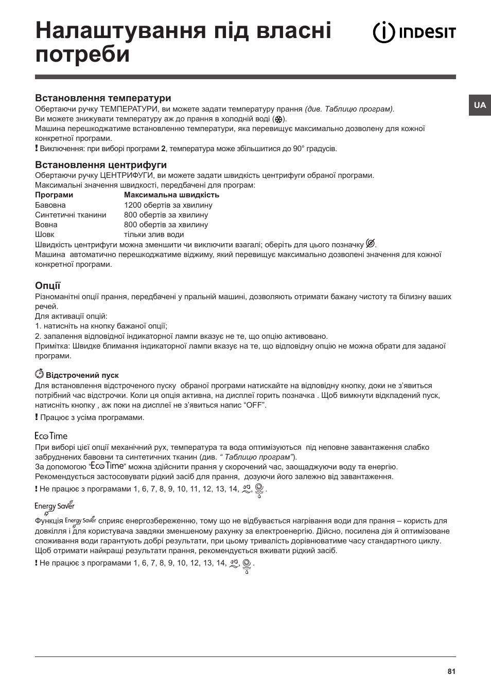 Налаштування пiд власнi потреби | Indesit IWUD-41252-C-ECO-EU User Manual | Page 81 / 84