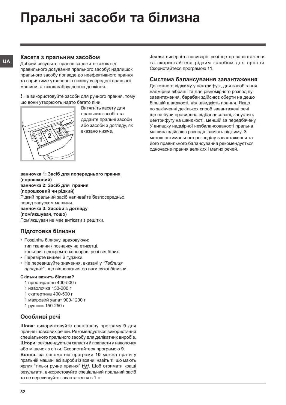 Пральні засоби та білизна | Indesit IWUD-41252-C-ECO-EU User Manual | Page 82 / 84